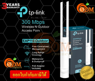 EAP110-Outdoor ACCESS POINT (แอคเซสพอยต์) TP-LINK Wireless N 300Mbps 8 SSIDs ทนแดด ทนฝน สัญญาณได้ไกล