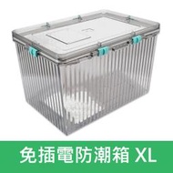 【現貨】Standard 免插電 防潮箱 XL 號 型 乾燥箱 防潮盒 (尺寸 約38x26x23cm)
