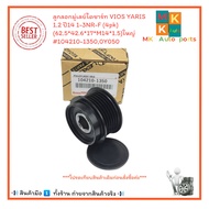 Alternator Pulley VIOS YARIS 1.2 Year 14 1-3NR-F (4pk) (62.5*42.6*17*M14*1.5) Large 104210-1350y050
