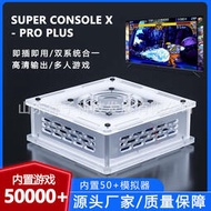 跨境super console X PROPLUS 復古家用視頻游戲機游戲盒子機頂盒