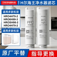 Suitable for Hill Water Purifier Machine Filter Element HRO4HRO-06H99/SH98-2/4H79-2 Water Purifier A