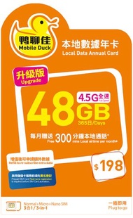 【香港】365日 48GB 鴨聊佳 4.5G 通話/上網數據卡 (每月300分鐘本地通話) [H20A002] **新舊包裝 隨機發貨**