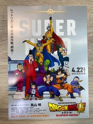 龍珠超 超級英雄 龍珠 Dragon Ball super hero 動畫 日本電影宣傳單張 劇場版 DM poster movie flyer 海報 小海報 電影