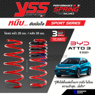 สปริงโหลด YSS Sport Series สำหรับ BYD ATTO 3 ปี 2022-ปัจจุบัน (คู่หน้า+คู่หลัง) รับประกัน 3 ปี/ 100,000 km.