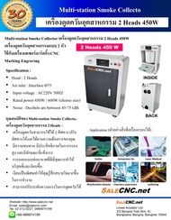 เครื่องดูดควัน 2 หัว 450W ใช้กับเครื่องเลเซอร์มาร์คกิ้ง Marking Engraving Multi-station Smoke Collec