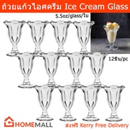 ถ้วยใส่ไอศครีม ถ้วยใส่ไอติม แก้วไอติม แก้วไอศครีม แก้วไอศรีม แก้วใส่ไอศกรีม ขนาด5.5 ออนซ์ (12ใบ) Ice Cream Cup Glass Tulip Sundae Cup and Ice Cream Dessert Cup 5.5 oz. (12 units)