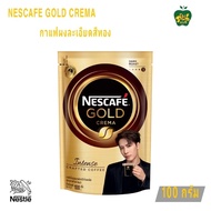 NESCAFE GOLD CREMA เนสกาแฟโกลด์ เครมา ถุงเติม 100กรัม