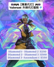 【專業Valorant代打】🎮👾Valorant  升牌代打服務