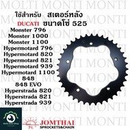 สเตอร์หลัง ขนาดโซ่ 525 แบรนด์ Jomthai สำหรับ Ducati Monster 796 Monster 1000 Monster 1100 Hypermotar