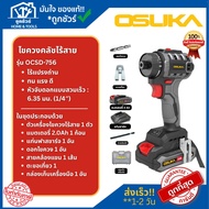 OSUKA ไขควงคลัชไร้สาย ไร้แปรงถ่าน OCSD756 + แบต 2.0 Ah พร้อมแท่นชาร์จ + อุปกรณ์ครบเซ็ท