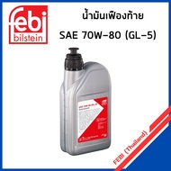 BMW Gear Oil Rear Axle SAE 70W-80 (GL-5) F45 F46 G20 G30 X3(G01) X5(G05)/FEBI