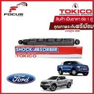 Tokico โช้คอัพหลัง Mazda BT50Pro Ford Ranger 2.2 3.2 ยกสูง ปี12-21 / โช๊คอัพหลัง โช้คหลัง โช๊คหลัง ฟอร์ด เรนเจอร์ บีที50 โทคิโกะ / E4153