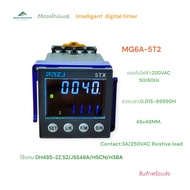 MG6A-5T2(DH48S-2ZS2) Digital timer ไทม์เมอร์ตั้งเวลาแบบดิจิตอล4หลัก หน้า48x48mm.AC220V 50/60Hz 0.01S
