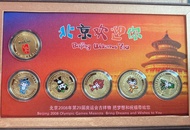 北京 2008 奧運吉祥物福娃紀念幣套裝附原盒證書限量版