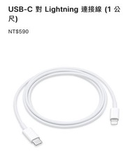 Apple🍎原廠線USB-C對Lightning充電線/傳輸線/連接線/iphone充電線/iPad #24吃土季