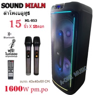 SOUND MILAN ตู้ลำโพงบลูทูธ 15 นิ้ว x2ดอก ขนาดใหญ่ สูง 1เมตร จากพื้น ดอกลำโพง15 นิ้ว x2ดอก แสงสีวิบวั