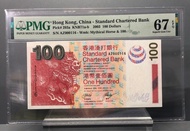2003年香港渣打銀行$100靚號碼116PMG67EPQ