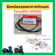 Air Filter Seal Housing Forza350 ADV350 New Genuine Honda 17213-K1B-T00 17214-K1B-T00