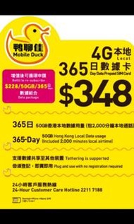 365日 中國移動 香港 上網卡 4G 50GB + 2000分鐘香港通話 數據卡 SIM CARD