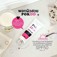 POK DD พอกดีดี ครีมกันแดด SPF50++ Pok DD (ราคา1หลอด)หลอดชมพู/หลอดส้ม