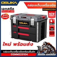 OSUKA Tool Box With Drawer OSMMS23104 Mechanic's Tool Box Tool Box Storage Tool Box Set