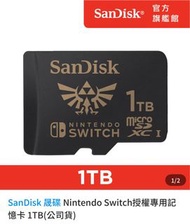 🧧台灣代購 SanDisk 晟碟 Nintendo Switch授權專用記憶卡 1TB(公司貨)