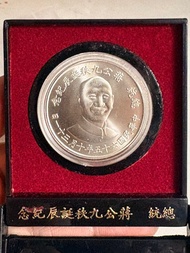 中華民國蔣公九秩誕辰紀念幣