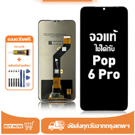 หน้าจอ Tecno Pop 6 Pro หน้าจอจริง 100% เข้ากันได้กับรุ่นหน้าจอ tecno pop 6 pro BE8 ผ่านการทดสอบ 100%