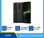 Sony Xperia 1 V (五代) 256GB『 可免 卡分期 現金分期 』『高價回收中古機』 萊分期 14PM
