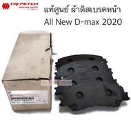 แท้ศูนย์ ผ้าดิสเบรคหน้า ALL NEW D-MAX 2020 4x2 ตัวเตี้ย รหัส.8-97512837-T