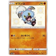 [Pokémon] Rockruff SM8b B 183/150 S Japanese