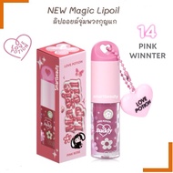 ของแท้100% LOVEPOTION magic lip oil ลิปออย ซ้อการ์ดเบอร์14 PINK WINTER มีกลิตเตอร์ ออกสีชมพู 3.5g