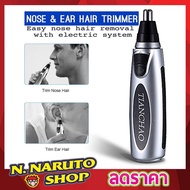 ที่ตัดขนจมูกไฟฟ้า Nose &amp; Ear Hair Trimmer เครื่องตัดขนจมูก กรรไกรตัดจนจมูก และขนหู ที่ตัดขนหู สวิทซ์เปิด ปิดในตัว ใช้ถ่าน 2A 2ก้อน