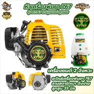 เครื่องยนต์เปล่า 767 (ลูกลอย) เครื่องยนต์ เครื่องเปล่า เฉพาะหัวเครื่องพ่นยา คาร์บูลูกลอย พร้อมส่ง มี