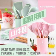 全新---網美必備矽膠廚具11件套