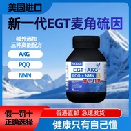 U.S. Imported EGT Ergothioneine + AKG + PQQ + NMN Mitochondrial NAD + Genuine Capsule Cell Supplemen