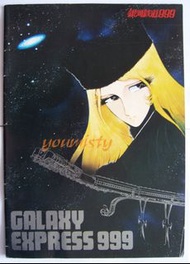 銀河鐵道999電影特刊