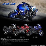 【輪騎穩】山葉 YAMAHA New R3 ABS 滿１８歲／免頭款／免保人／信用不良可協助辦理