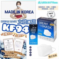 韓國🇰🇷DREAM MASK KF94四層防護3D立體口罩(一盒50個)