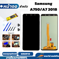 หน้าจอสำหรับ Samsung A750 / A7 2018 จอพร้อมทัชกรีน จอ + ทัช สำหรับ Samsung A750 / A7 2018 แถมชุดไขคว