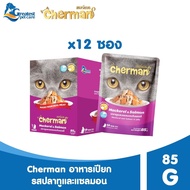 Cherman อาหารแมวเปียก 85 กรัมX48 ซอง [1 ลัง] อาหารเปียกในเยลลี่ สำหรับแมวทุกสายพันธุ์