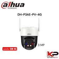 กล้อง4G ใส่ซิมการ์ดแบรนด์ Dahua รุ่นP3AE-PV-4G คมชัด 3MP รองรับ4G แค่ใส่ซิมการ์ดไม่ต้องเดินสายแลนอิน