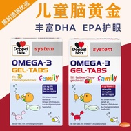 德国Doppelherz双心儿童Omega3成人青少年学生DHA深海鱼油60粒装German Doppelherz double heart20260404