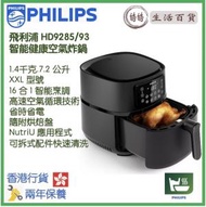 飛利浦 - PHILIPS HD9285/93 智能健康空氣炸鍋 XXL 香港行貨