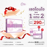 [เซตโดนใจ1แถม2] O-vite โอ-ไวท์ (10 แคปซูล) สารสกัดจากเมล็ดองุ่น, คอลลาเจน ผิว ขาว ใส ลด ริ้วรอย