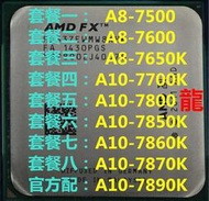 AMD A8 7500 7600 7650 A10 7870 7800 7850 7890 K 四核FM2+ CPU