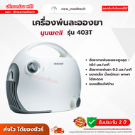 Yuwell เครื่องพ่นละอองยา รุ่น 403T ( Air Compressing Nebulizer ) รับประกัน 2 ปี