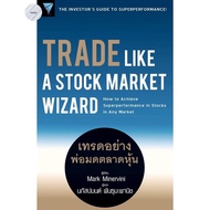 Trade Like a Stock Market Wizard New Book New
