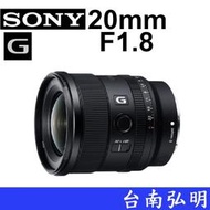 台南弘明 SONY FE 20mm F1.8 G E接環 定焦標準鏡頭 SEL20F18G 20mm公司貨