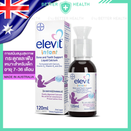 Elevit infant พัฒนาการกระดูกและฟัน จากออสเตรเลีย 120 มล.